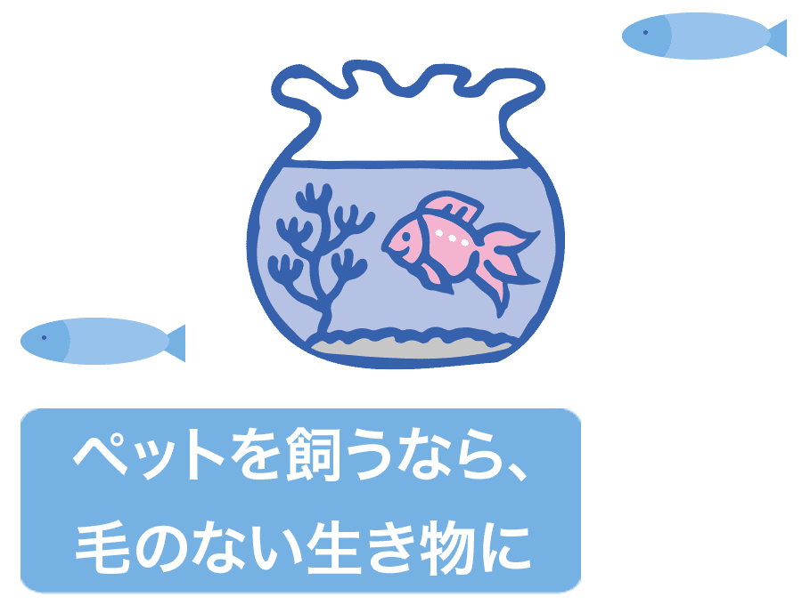 ペットを飼うなら、毛のない生き物に