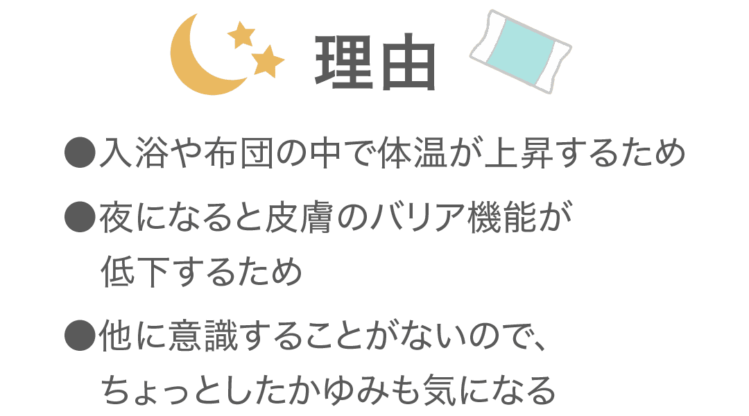 お布団に入ったらムズムズとかゆくなって眠れない理由