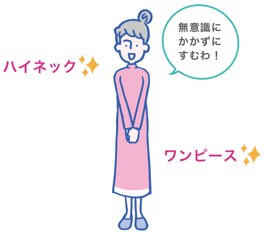 肌が出しにくい服を着ておくのもいいアイデアかもしれません。